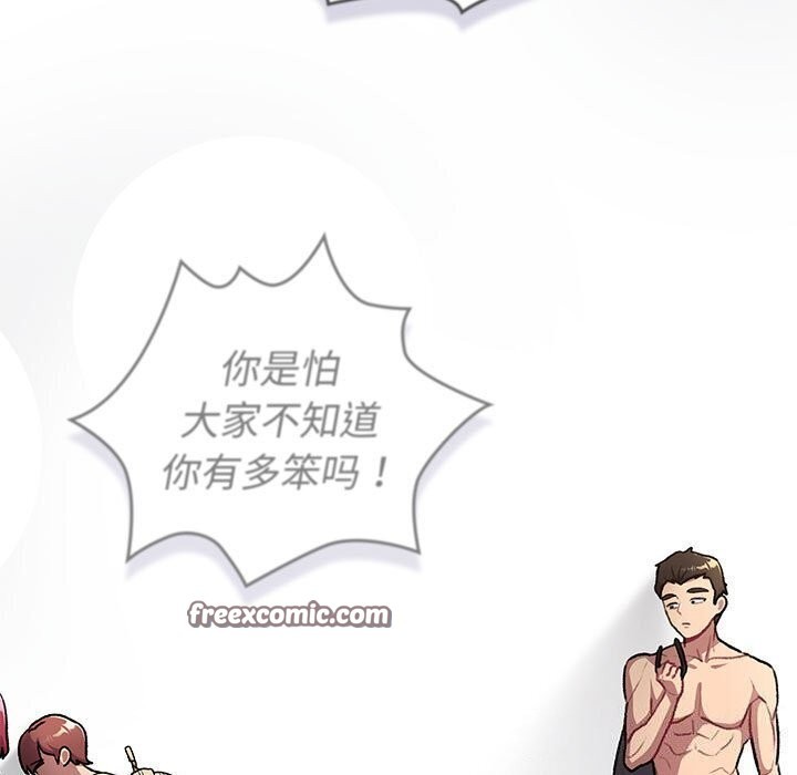 分组换换爱第133話