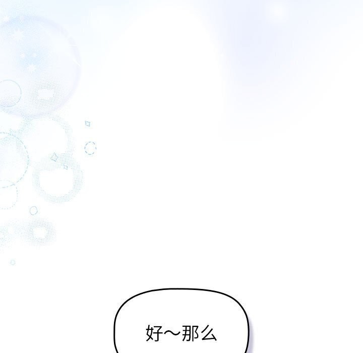 分组换换爱第133話