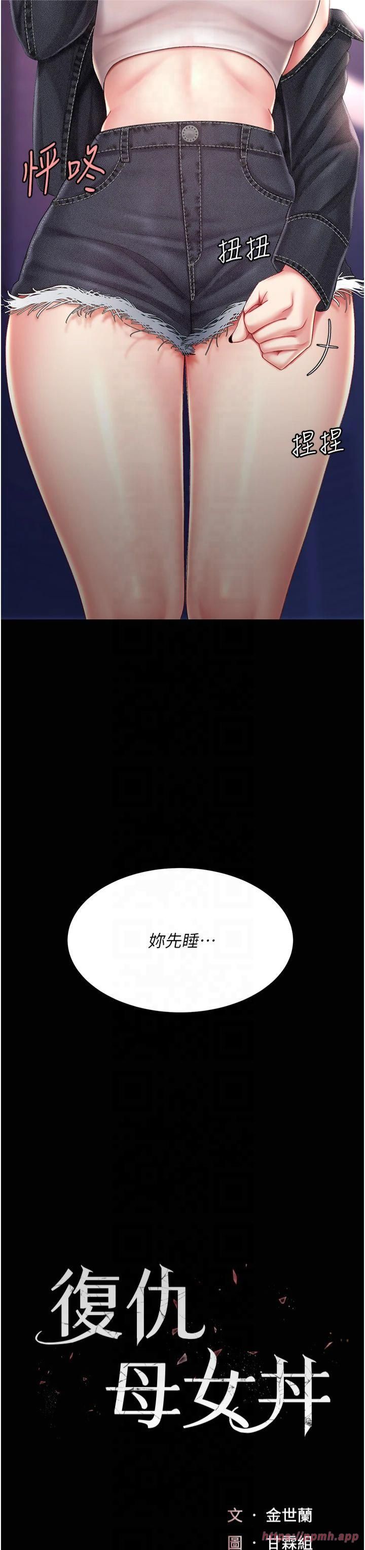 復仇母女丼第79話-妳妹就由我來調教