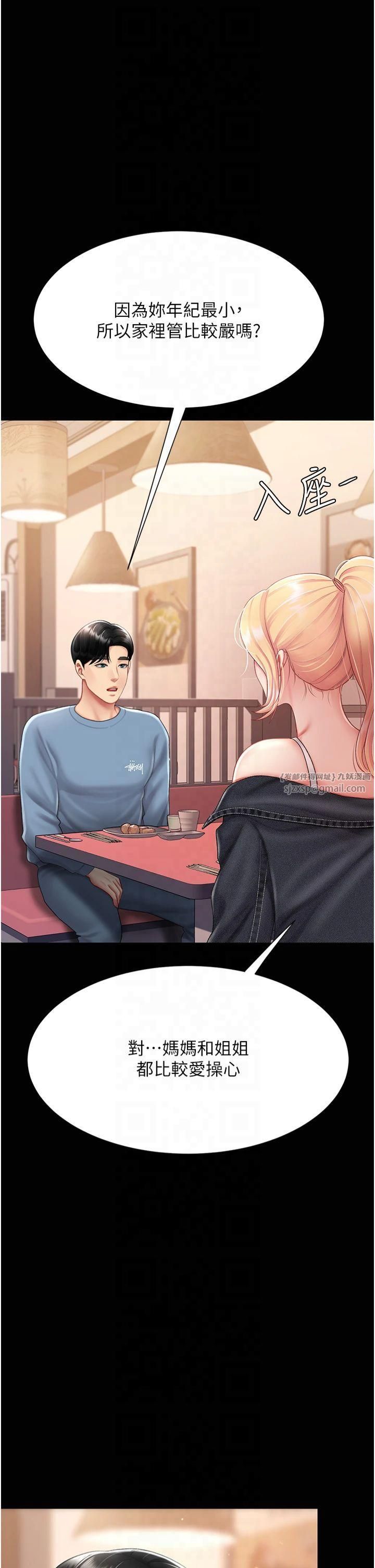 復仇母女丼第79話-妳妹就由我來調教