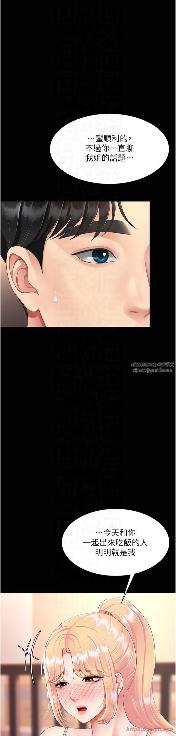 復仇母女丼第79話-妳妹就由我來調教