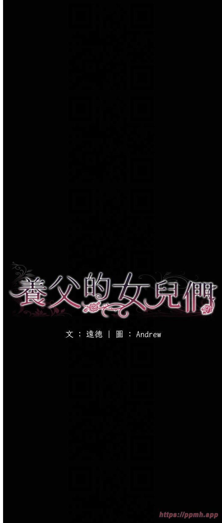 养父的女儿们第59話-把他帶來見我