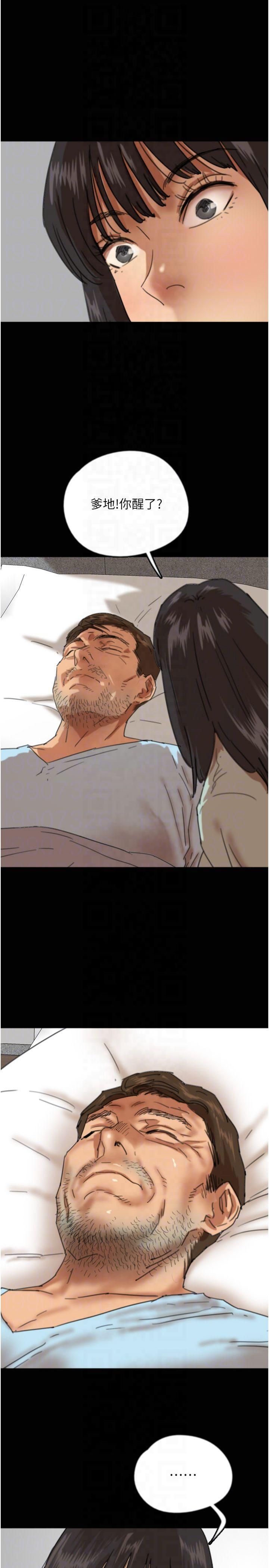 养父的女儿们第59話-把他帶來見我