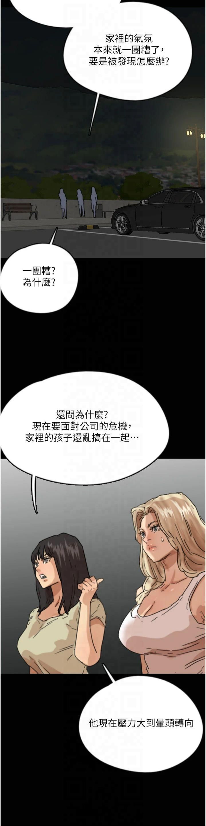 养父的女儿们第59話-把他帶來見我