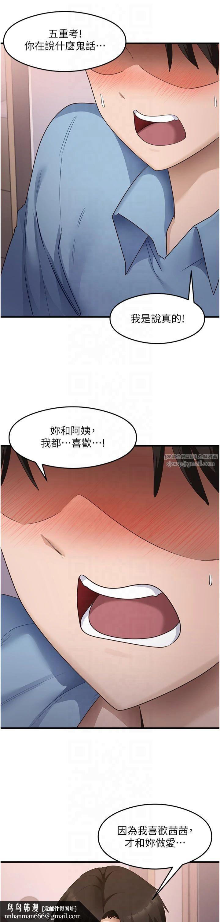 尻试之神学习法第36話-我可以為妳們負責