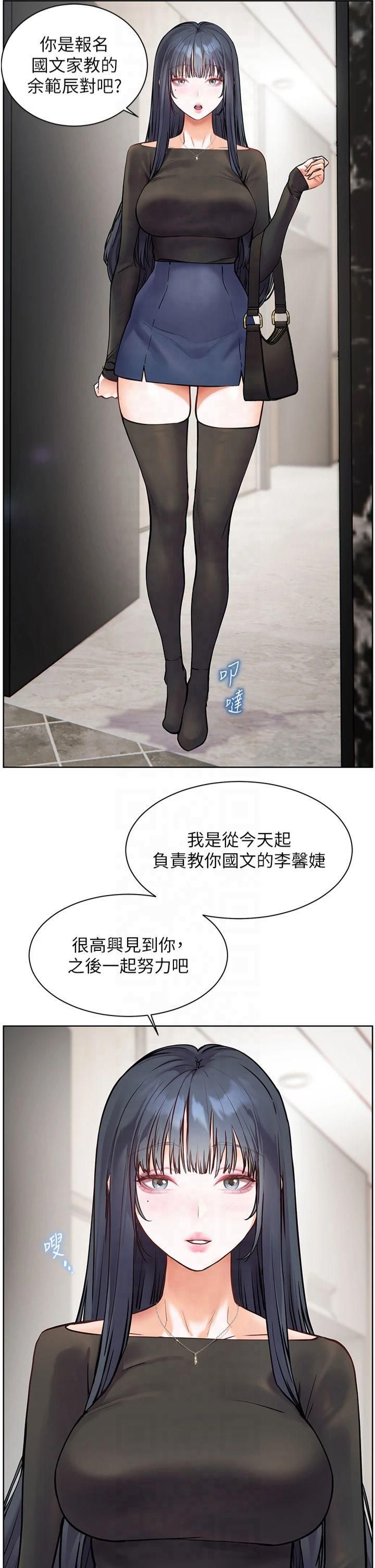 老师的亲密指导第23話-被挑釁到歸懶趴火