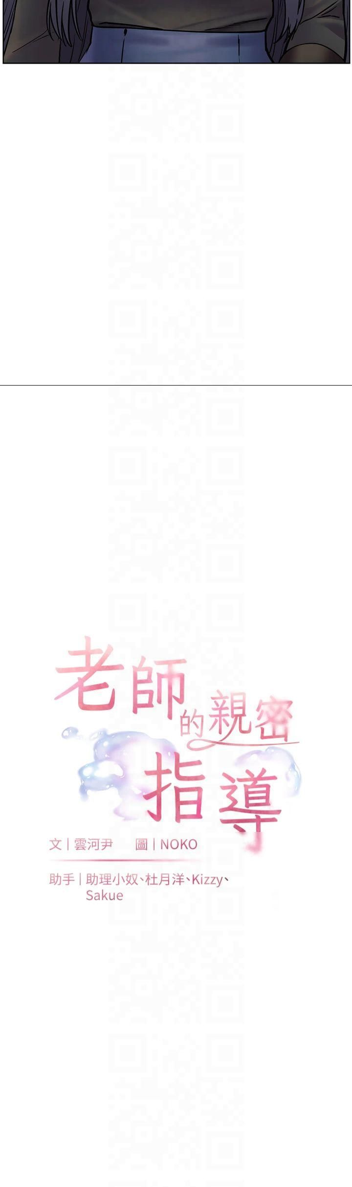 老师的亲密指导第23話-被挑釁到歸懶趴火