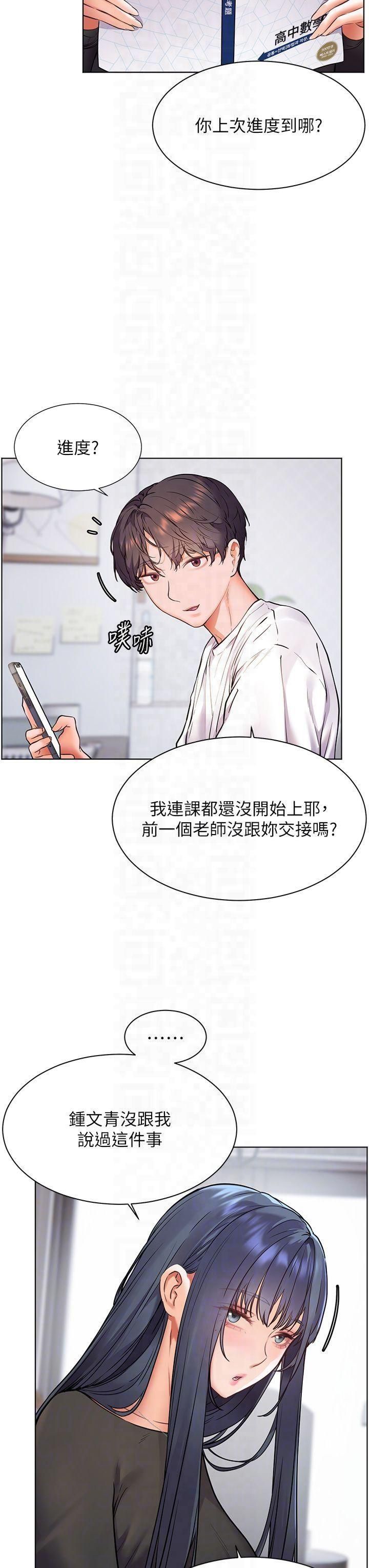 老师的亲密指导第23話-被挑釁到歸懶趴火