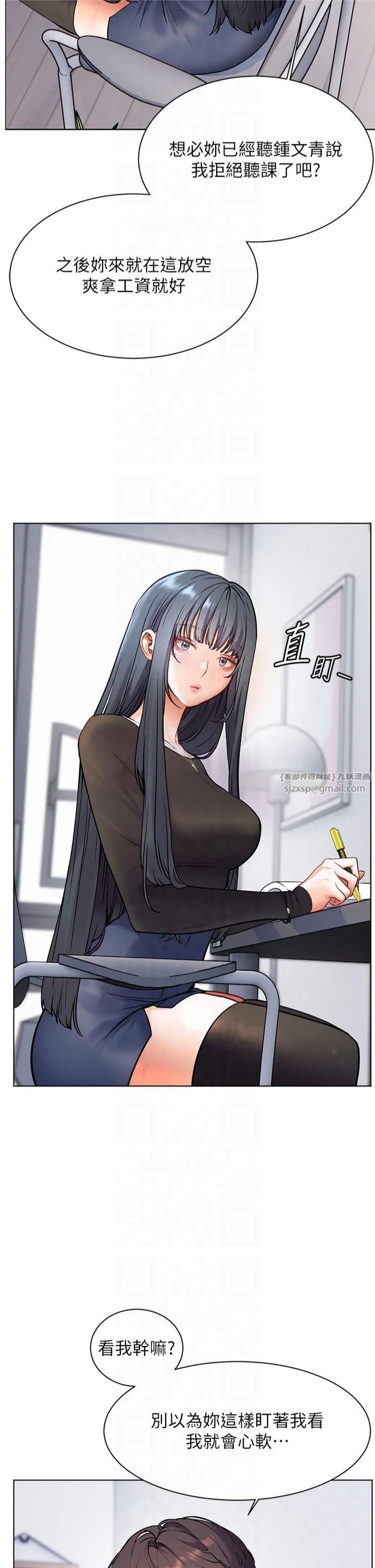 老师的亲密指导第23話-被挑釁到歸懶趴火