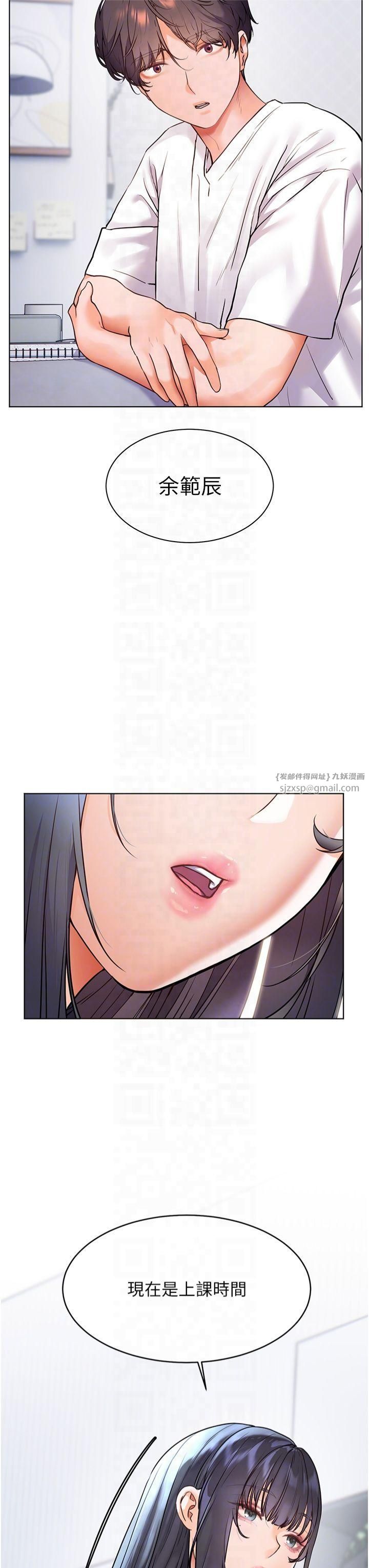 老师的亲密指导第23話-被挑釁到歸懶趴火