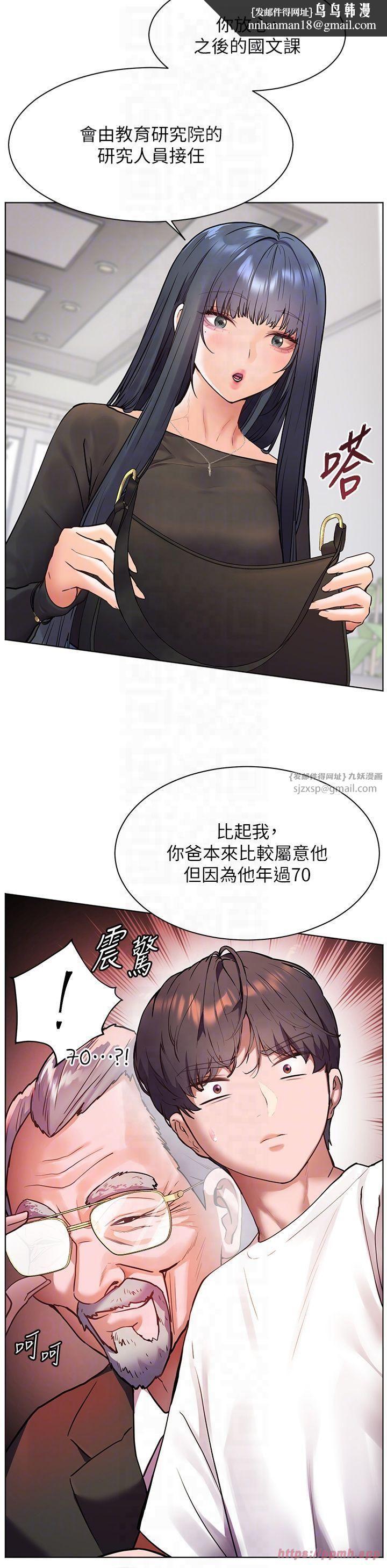 老师的亲密指导第23話-被挑釁到歸懶趴火