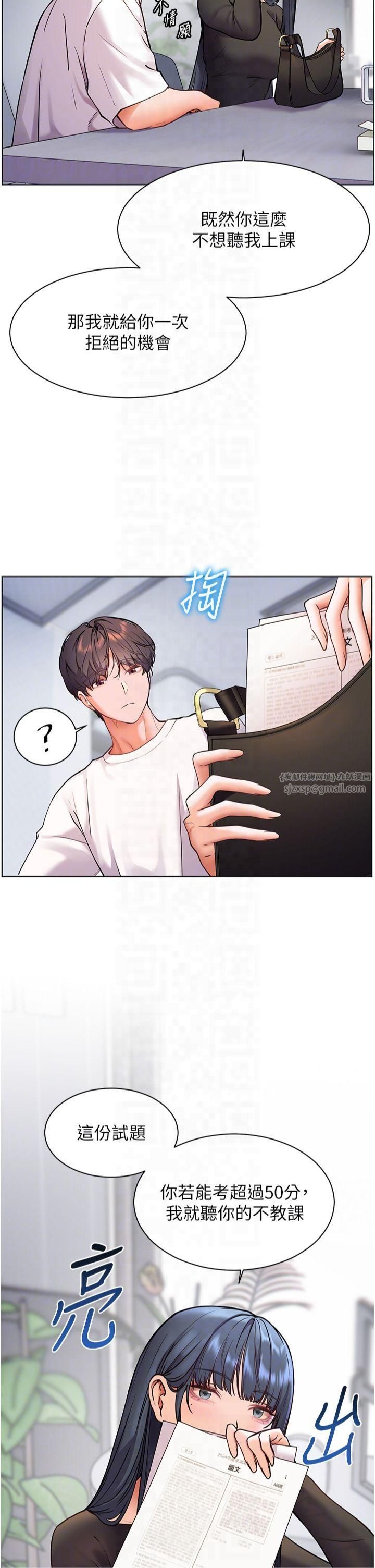 老师的亲密指导第23話-被挑釁到歸懶趴火