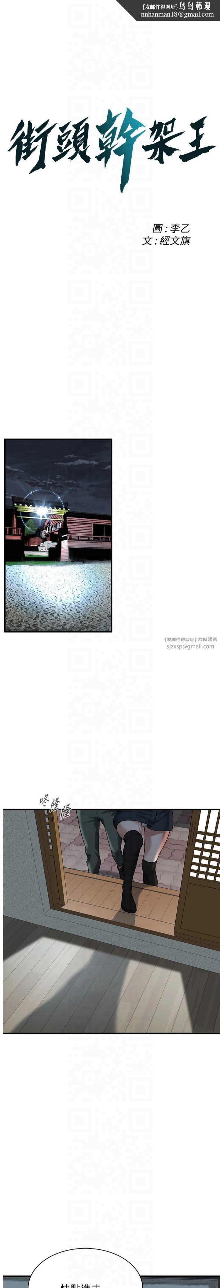 街头干架王第66話-沒辦法幹到最後太可惜瞭