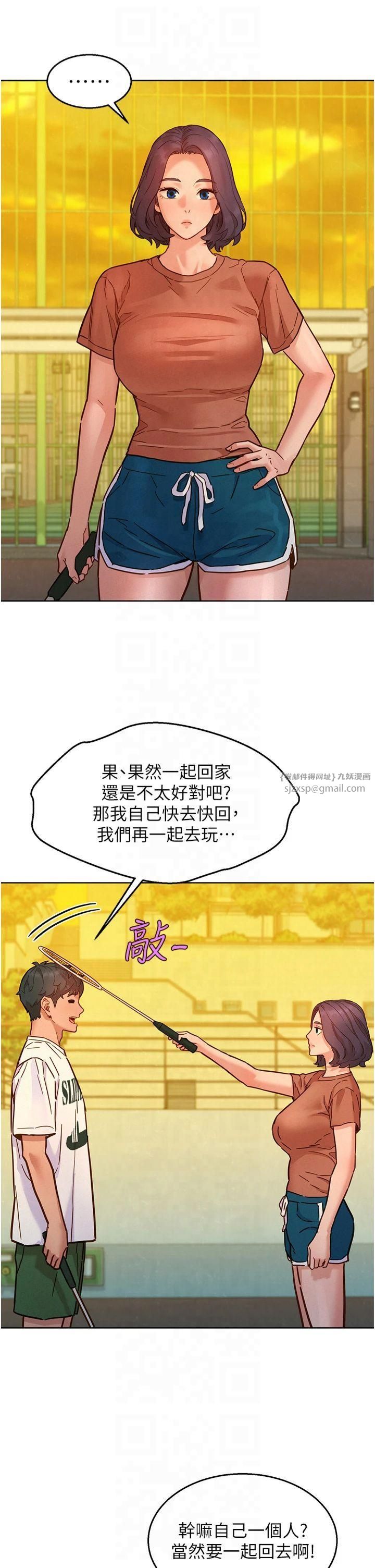 友情万睡第102話-勁浩哥是我的!