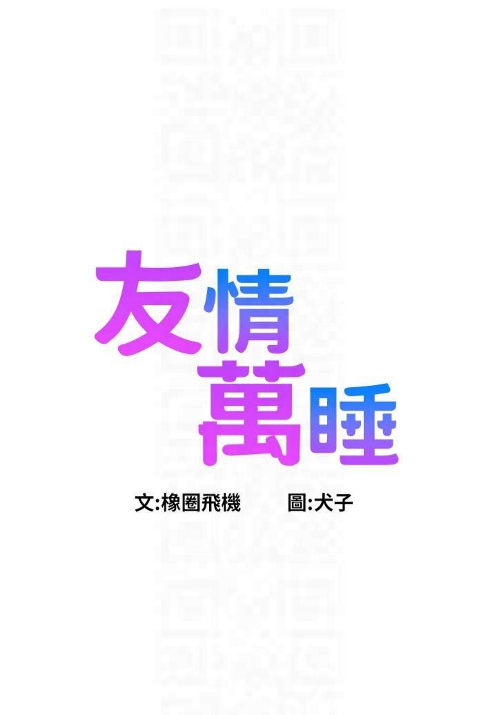 友情萬睡第102話-勁浩哥是我的!