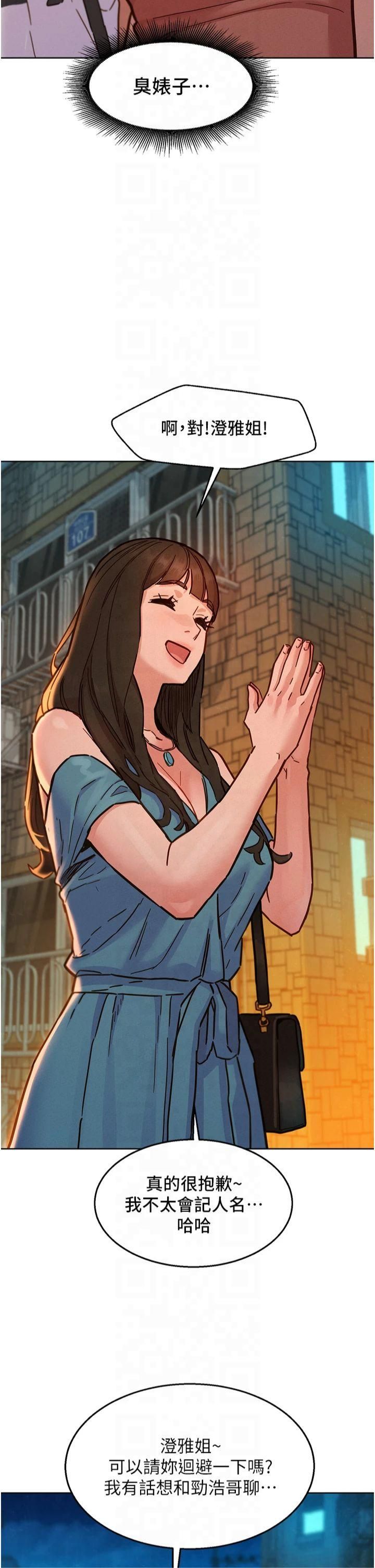 友情万睡第102話-勁浩哥是我的!