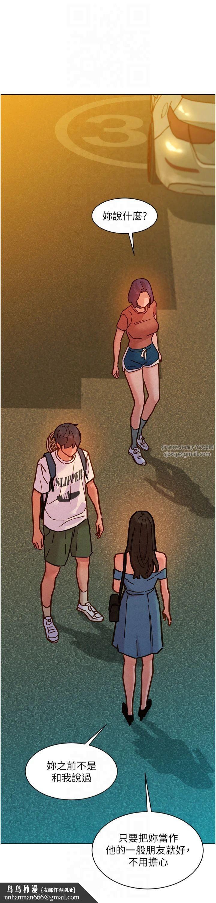 友情万睡第102話-勁浩哥是我的!