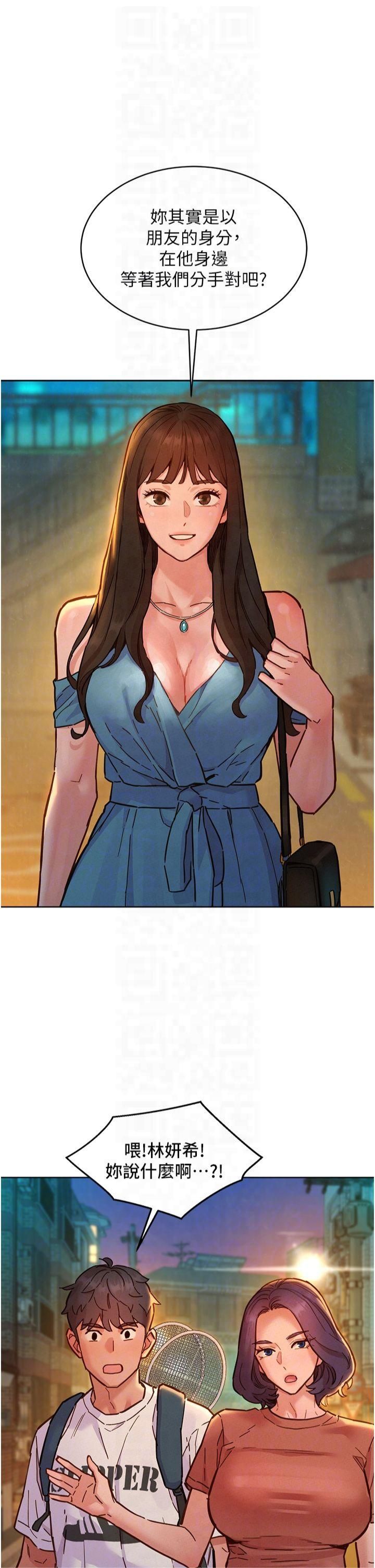 友情万睡第102話-勁浩哥是我的!