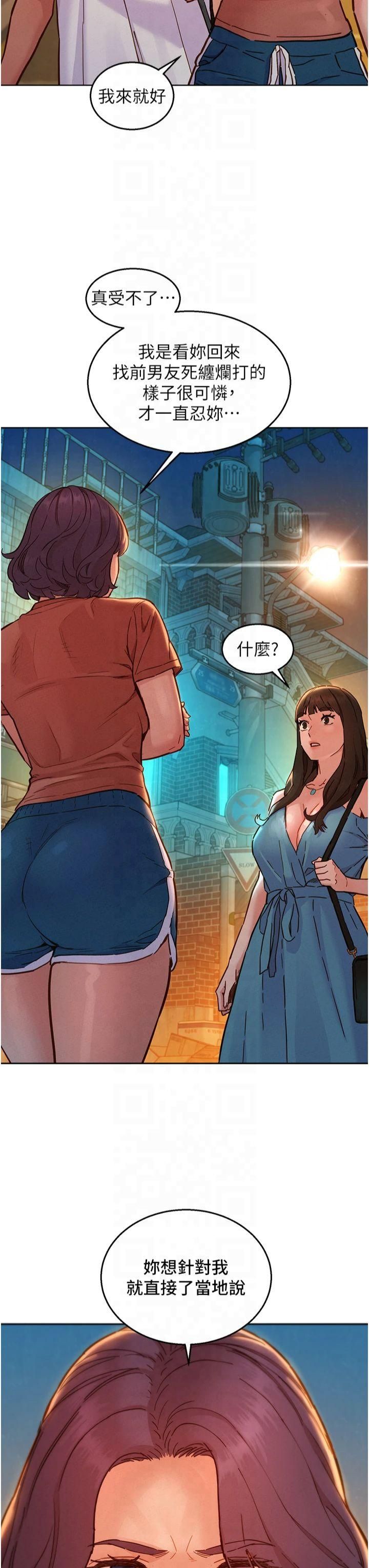 友情万睡第102話-勁浩哥是我的!