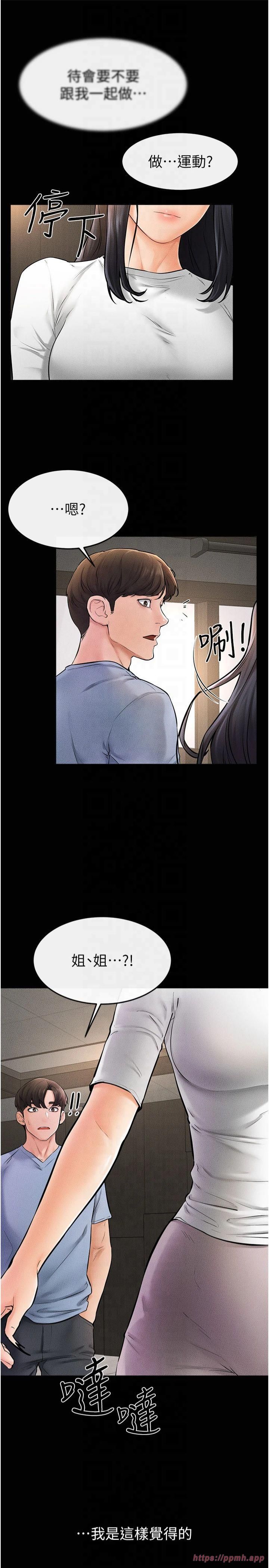 继母与继姐第49話-陪我一起「做運動」