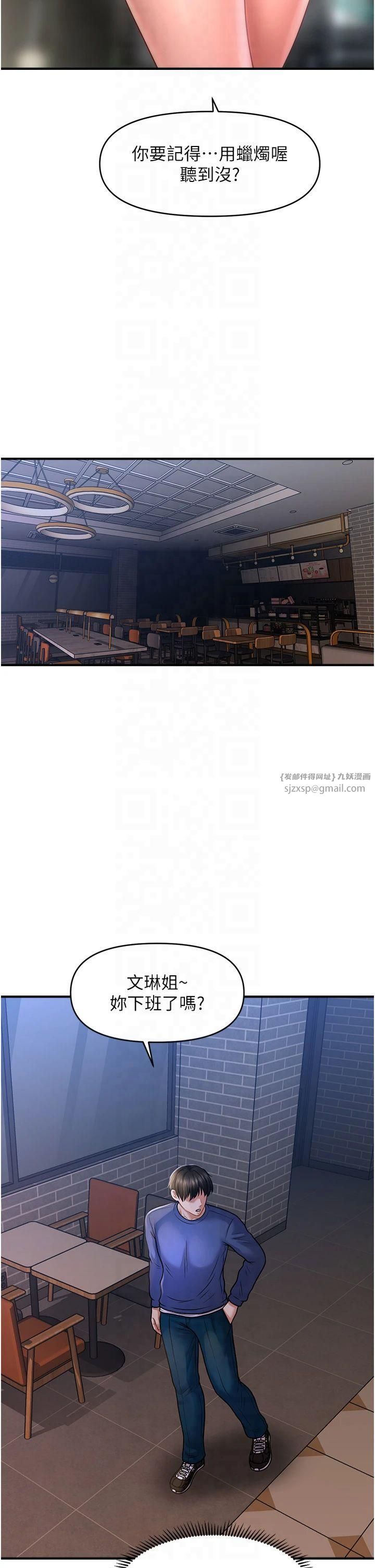 催眠撩法第42話-被愛撫到原地開幹