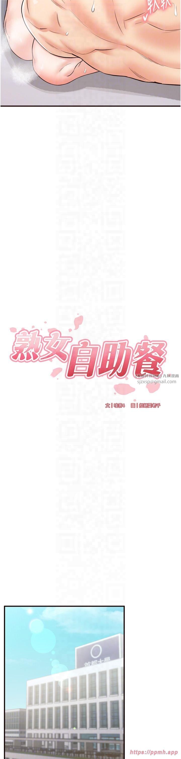 熟女自助餐第12話-學長，你有女朋友嗎?