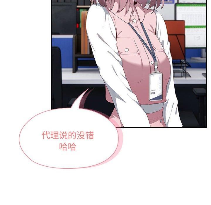 大企业里的小秘密第11話