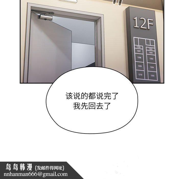 大企业里的小秘密第11話