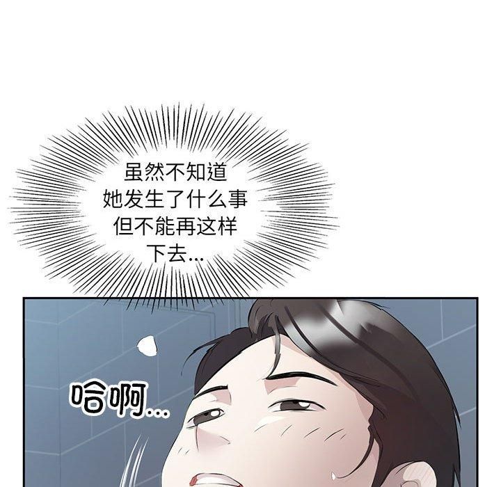 回归单身的继女第3话