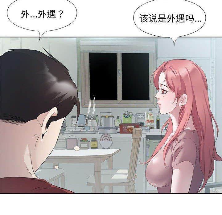 回归单身的继女第3话