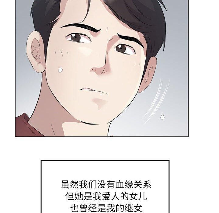 回归单身的继女第3话