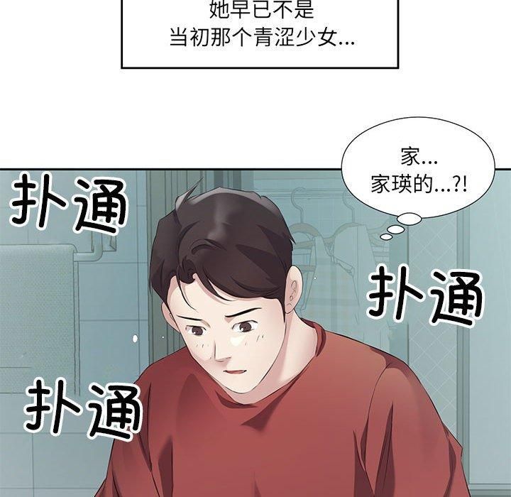 回归单身的继女第3话