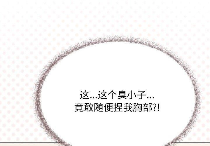 缺德邻居难相处第8話