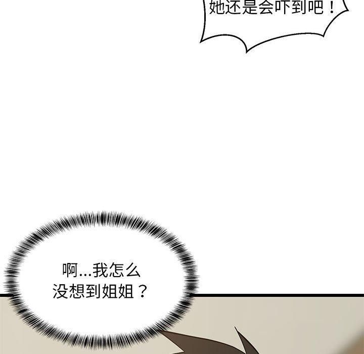 难缠姐妹偏要和我同居第19話