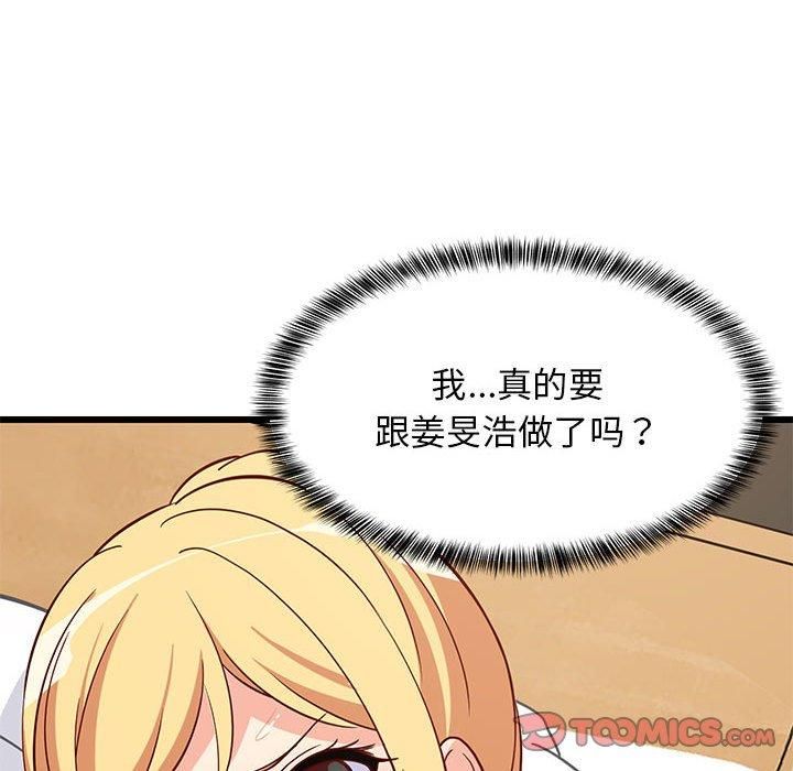 难缠姐妹偏要和我同居第19話