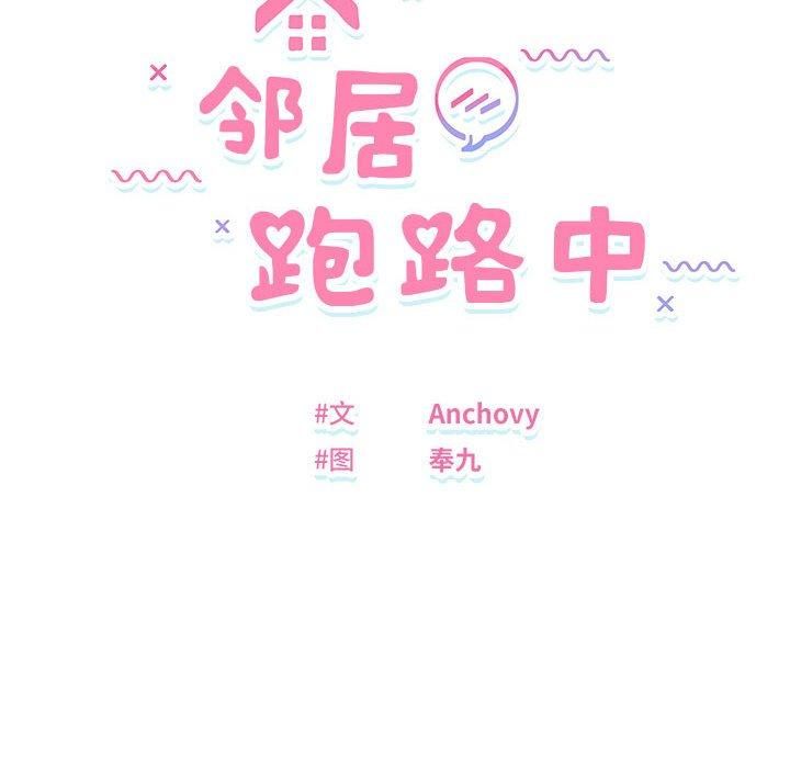 邻居跑路中第17話