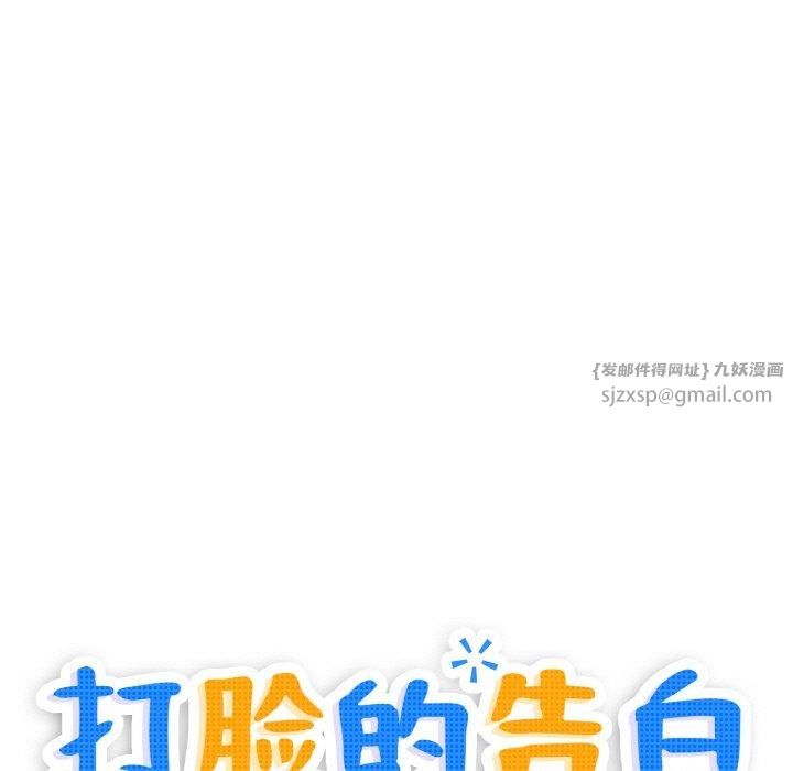 打脸的告白第24話