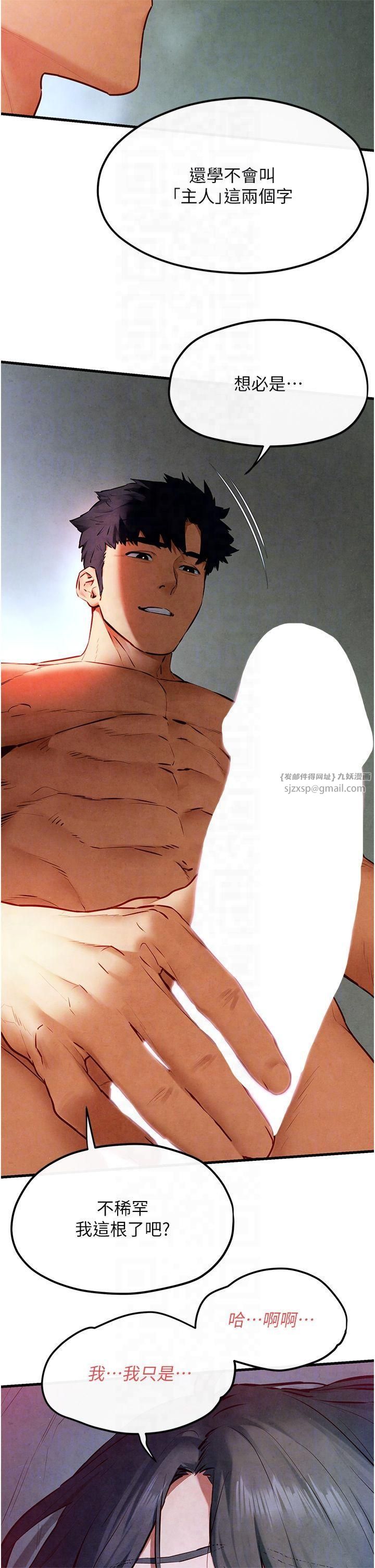 慾海交锋第52話-終生為主人效勞