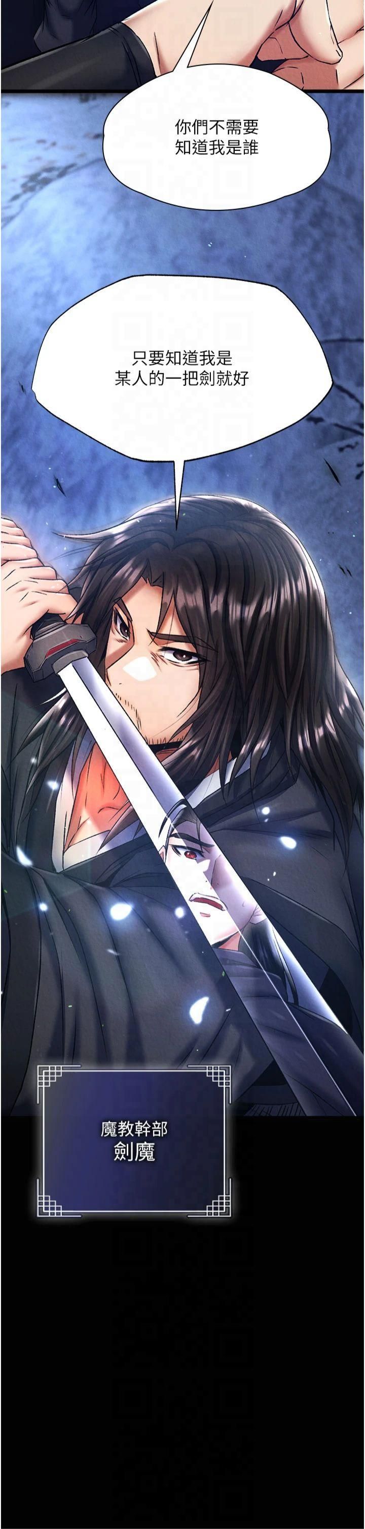 色鵰英雄传:一捅天下第61話-無法回頭的關係