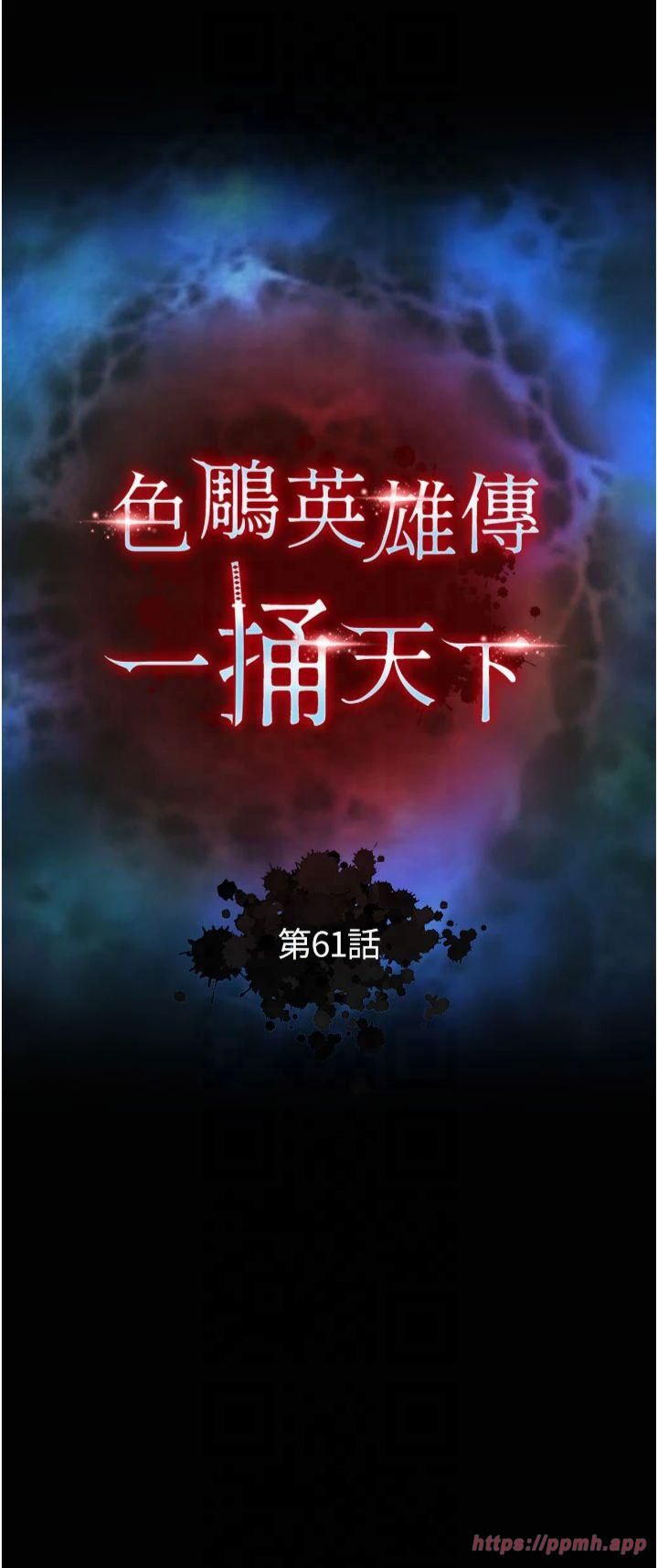色鵰英雄传:一捅天下第61話-無法回頭的關係
