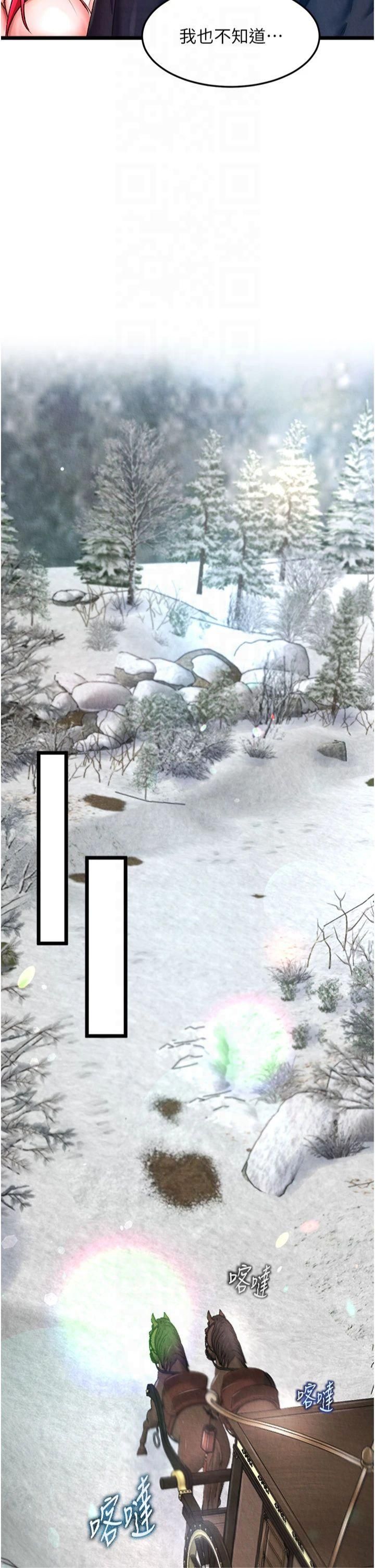 色鵰英雄传:一捅天下第61話-無法回頭的關係