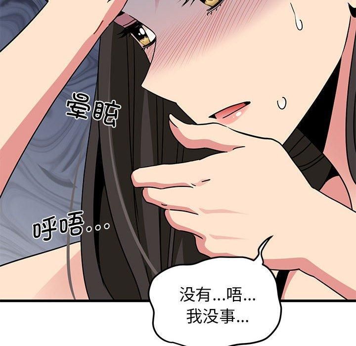 发小碰不得第43話