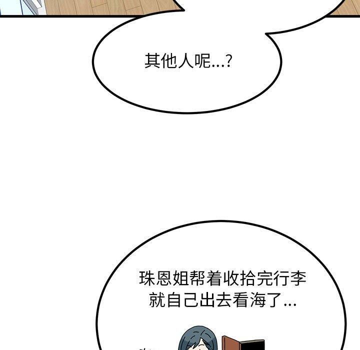 发小碰不得第43話