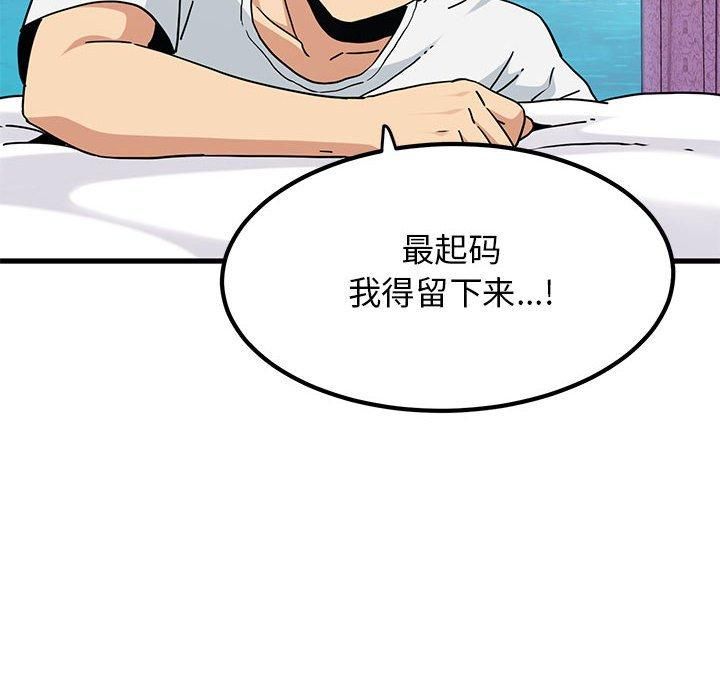 发小碰不得第43話