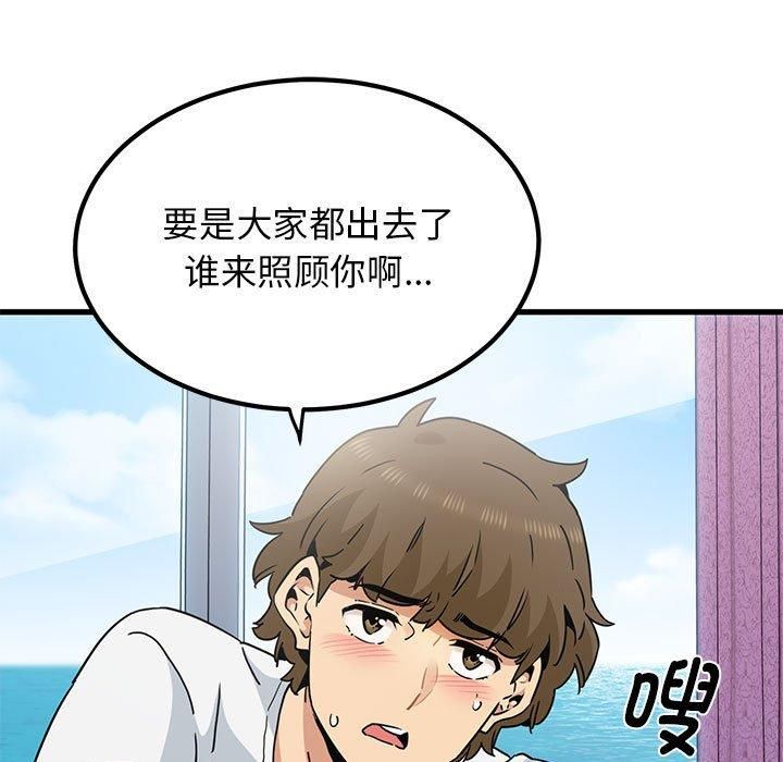 发小碰不得第43話