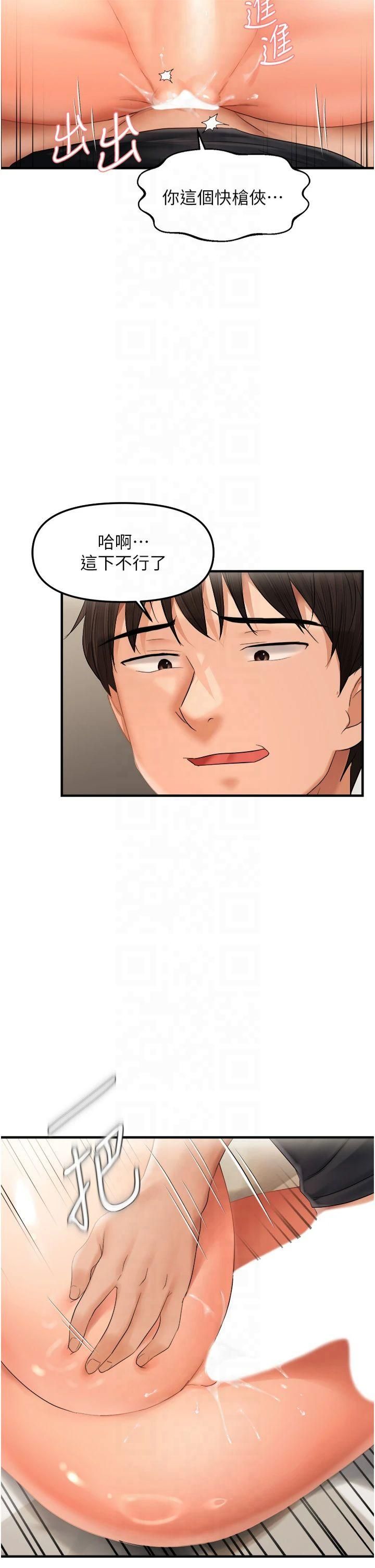 偏偏慾到妳第19話-乖乖讓我內射吧