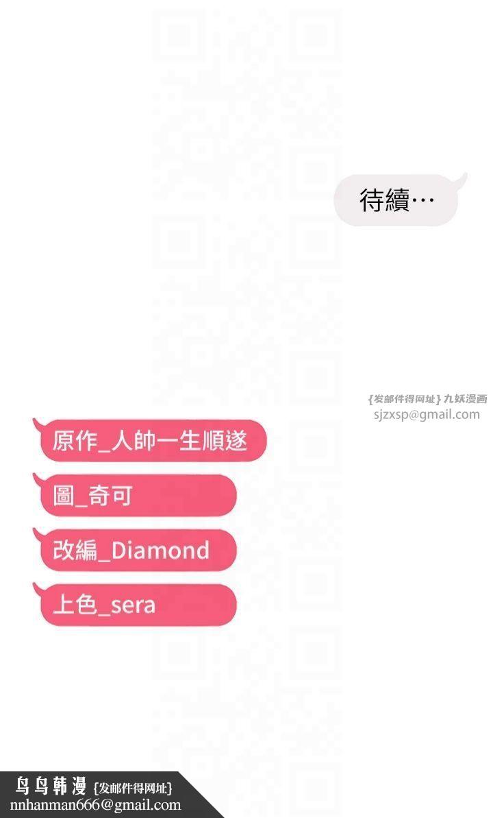 偏偏慾到妳第19話-乖乖讓我內射吧