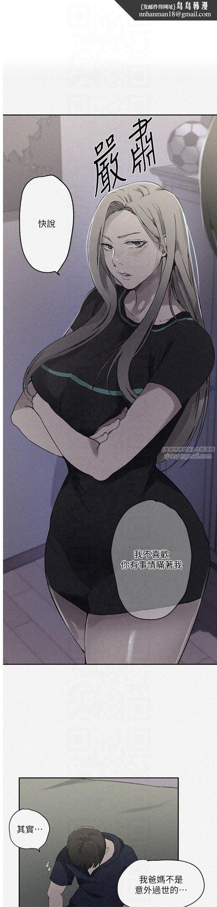 秘密教学第245話-姊姊替叔叔受罰吧