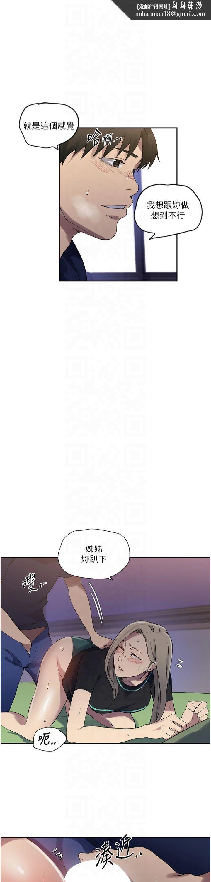 秘密教学第245話-姊姊替叔叔受罰吧