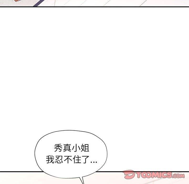 可以爱你吗第28話